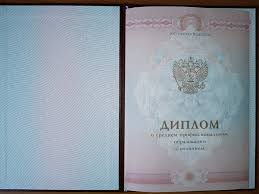 Купить диплом в Артёме как выбрать и не ошибиться Купить диплом в Артёме как выбрать и не ошибиться