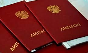 Купить диплом в Йошкар-Оле - Легальные бланки и Высокое качество